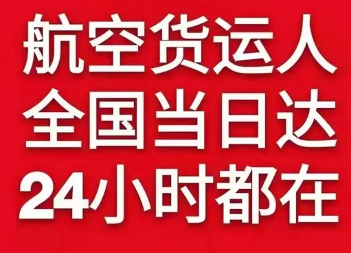 乌兰浩特义勒力特空运地址货物、航空货运:物流行业各岗位招聘