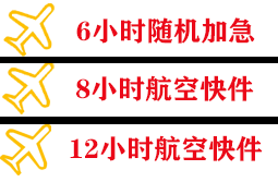 乌兰浩特义勒力特空运地址快递公司,专业空运当天件
